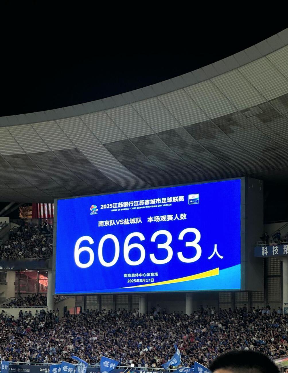 南京队绝杀盐城队！苏超“顶流”背后，赞助商也有赢家和输家8月17日，苏超第九