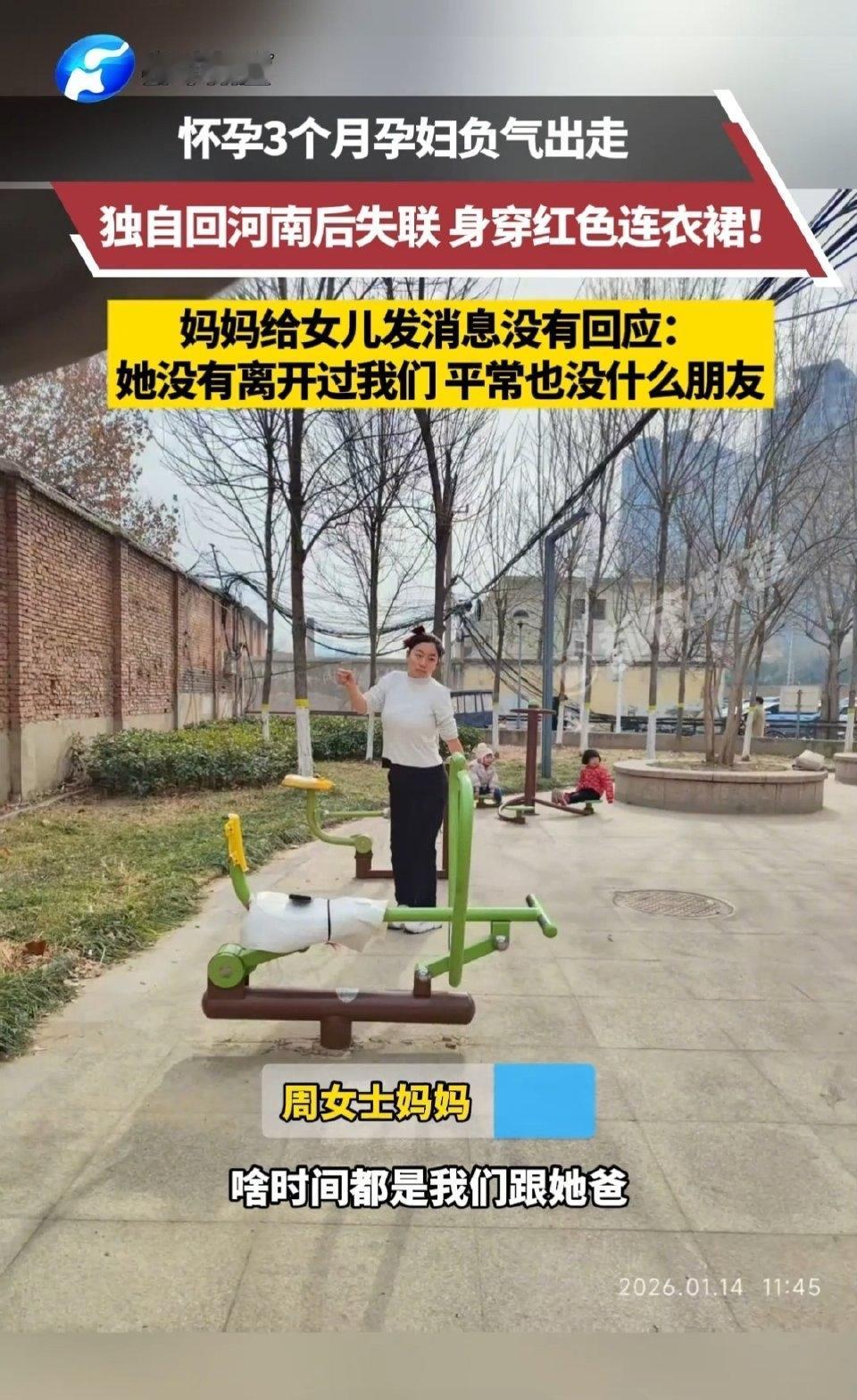 怀孕三个月的周女士，就因为和家里人闹了点矛盾，一时赌气从海南独自坐飞机回了郑州，