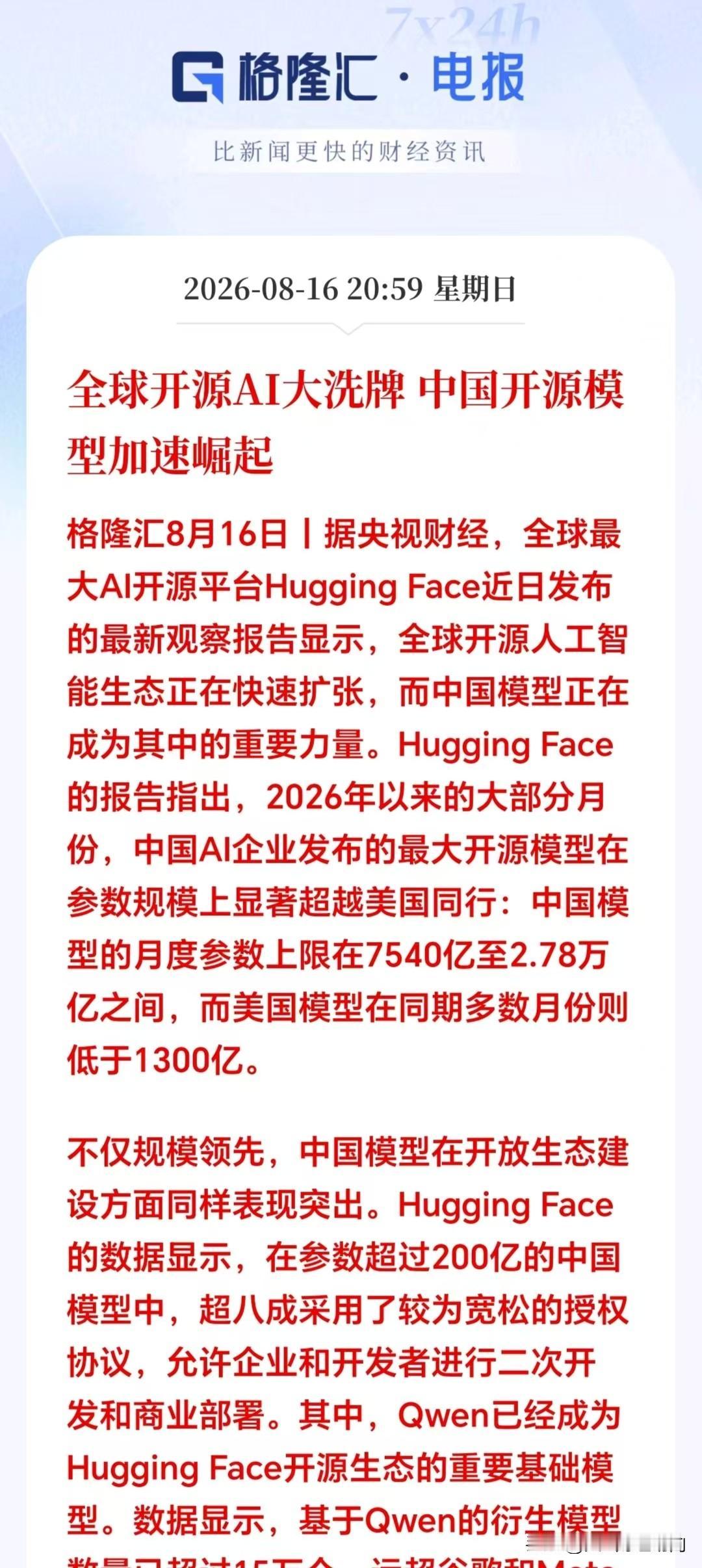 一觉醒来，又刷到一条重磅消息！这次国产算力硬件、AI芯片、AI应用，光模块又要火
