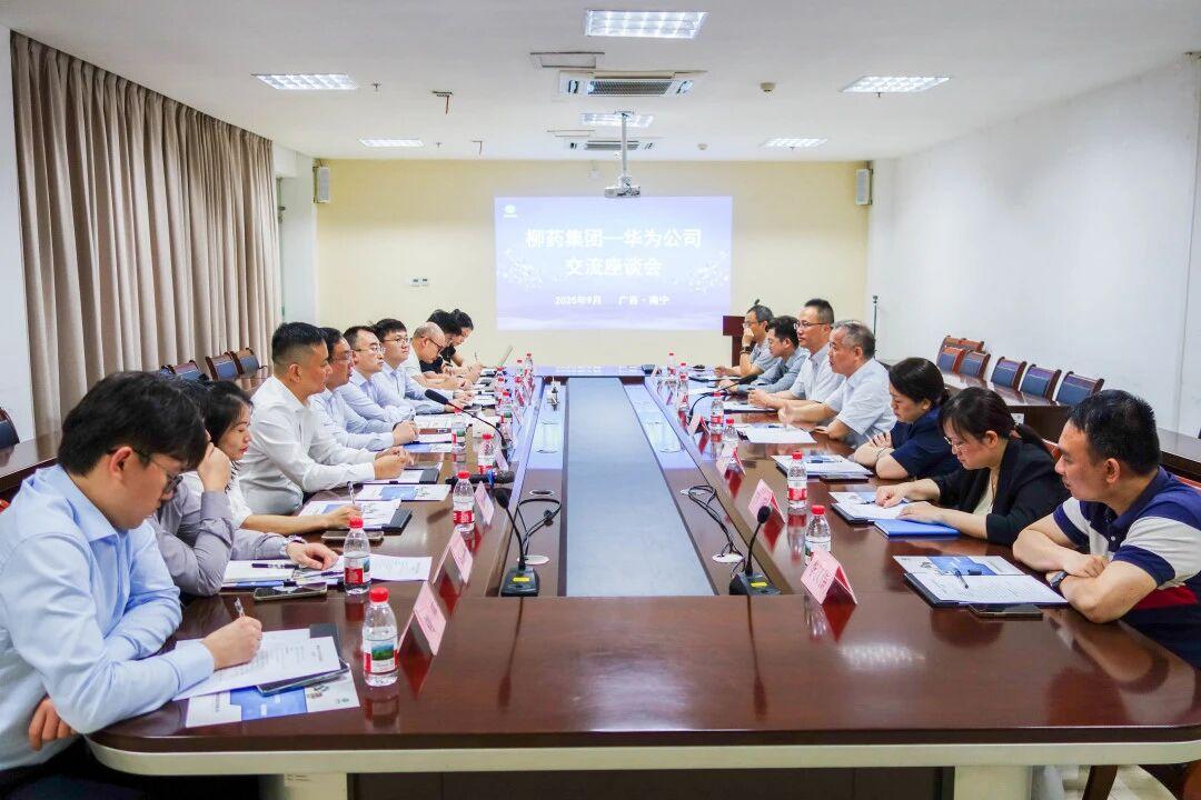 9月9日下午，广西柳药集团股份有限公司与华为技术有限公司在柳药集团南宁产业园举行
