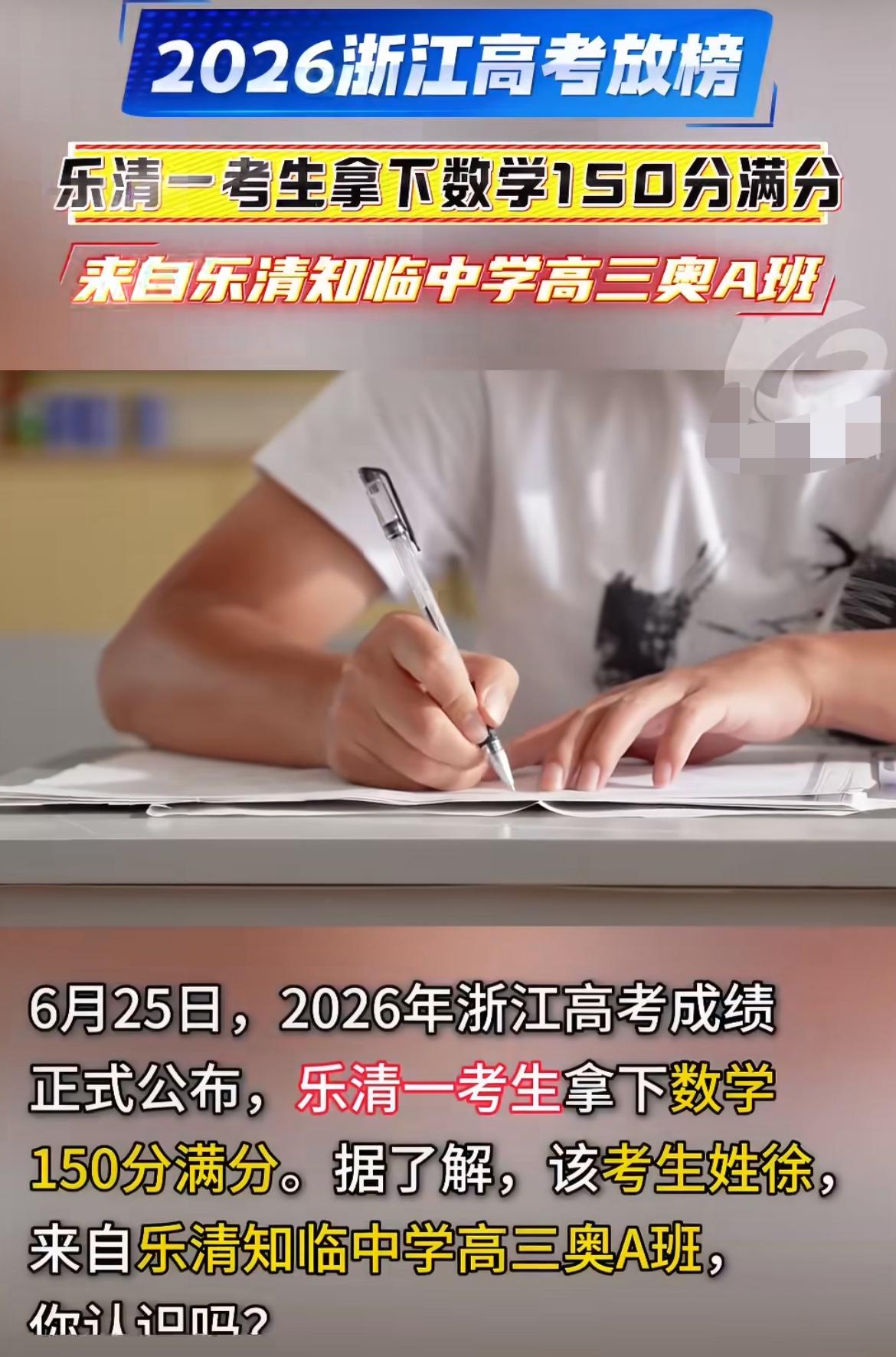 厉害！全国新高考I卷数学难到考生集体吐槽，结果浙江温州的一个男生直接考出了全国唯