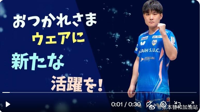 日本乒乓球t联赛张本智和260813T联赛回收衣物的“WEARRALLYPR