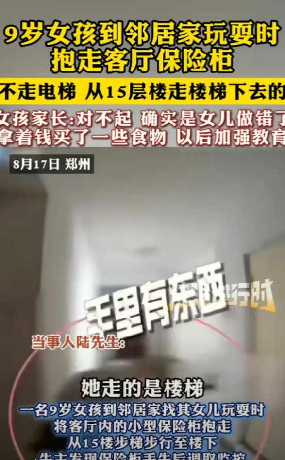 太可怕了这智商如果不是做这种事那这智商绝对无敌了。近日，河南郑州。一个九岁女孩去