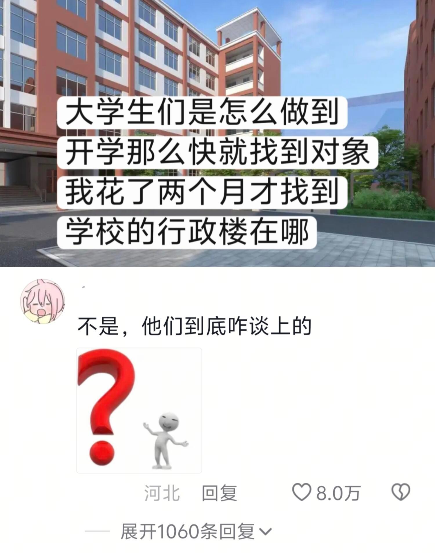 这是咋做到刚开学就能谈上恋爱的！​​​
