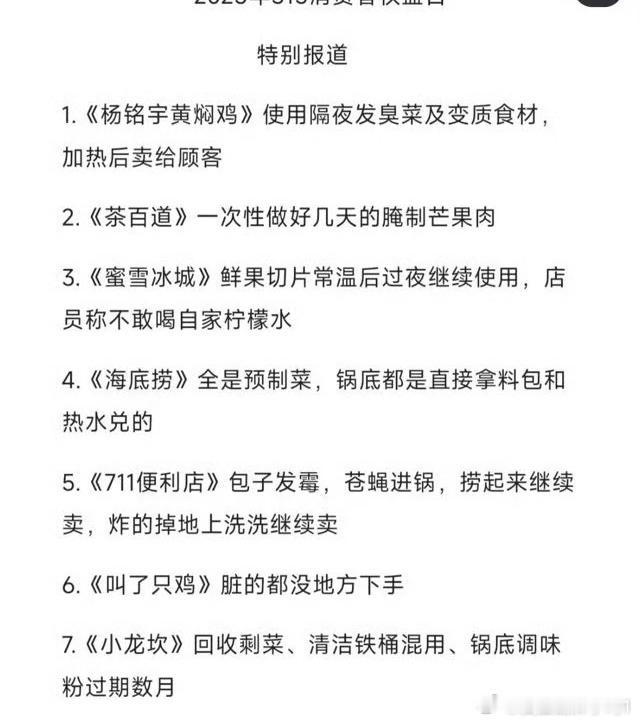 今年的315食品黑名单，你有没有中招。315晚会​​​