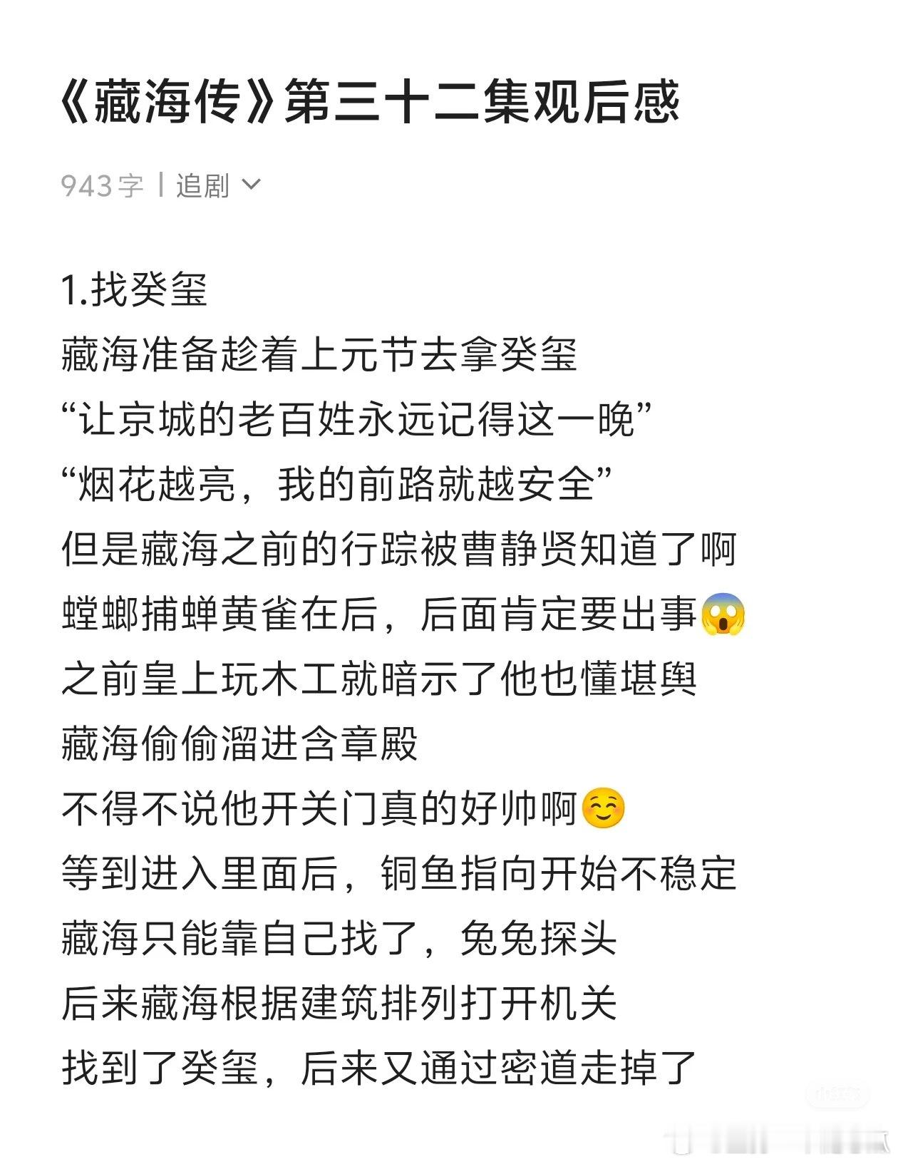 当一个大学生追《藏海传》至32集观后感来了：藏海背后站了个人，卧槽是陆焚，当时还