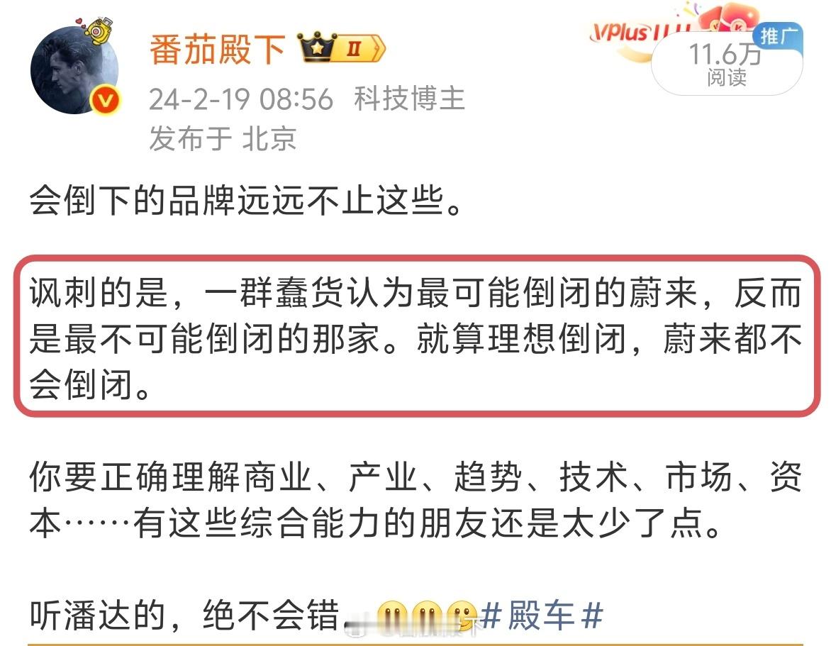 24年2月，认定蔚来的长期价值，绝不可能倒闭。当下的形势各位细品。24年5月，我