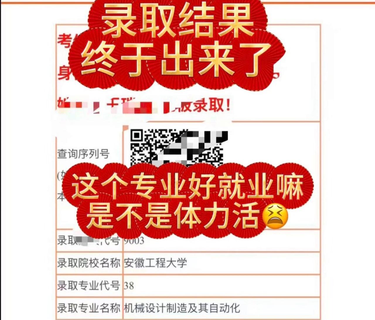 录取结果终于出来了有没有女孩子报这个专业的，反正俺家犟种闺女报的，这样还被录取了
