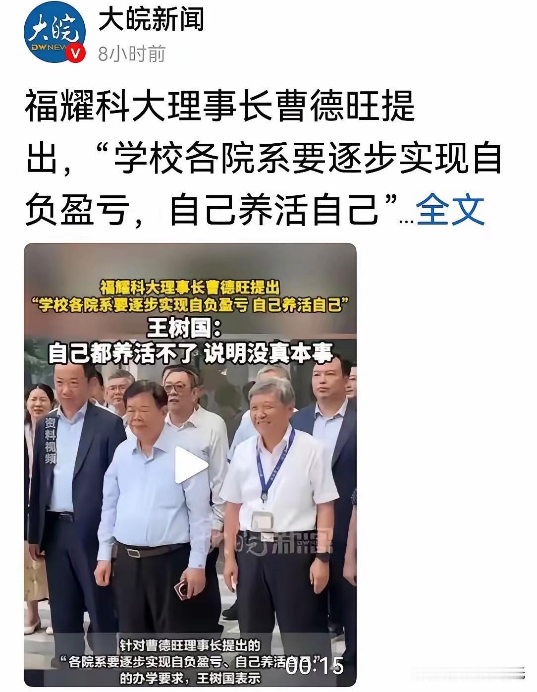 福耀科技大学“断奶”风波：曹德旺的阳谋，还是王树国的背水一战？这两天，教育圈
