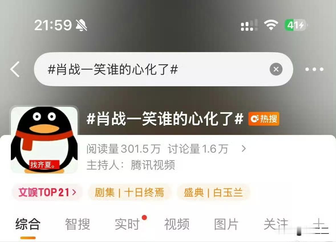 肖战一笑谁的心化了我真的服了这个骚鹅这个头像这个主持人这个导语是鹅的