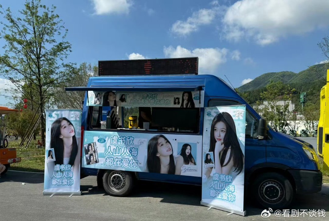 虞书欣给去一念江南线下应援的粉丝准备了餐车，双向奔赴了还有个好消息也是