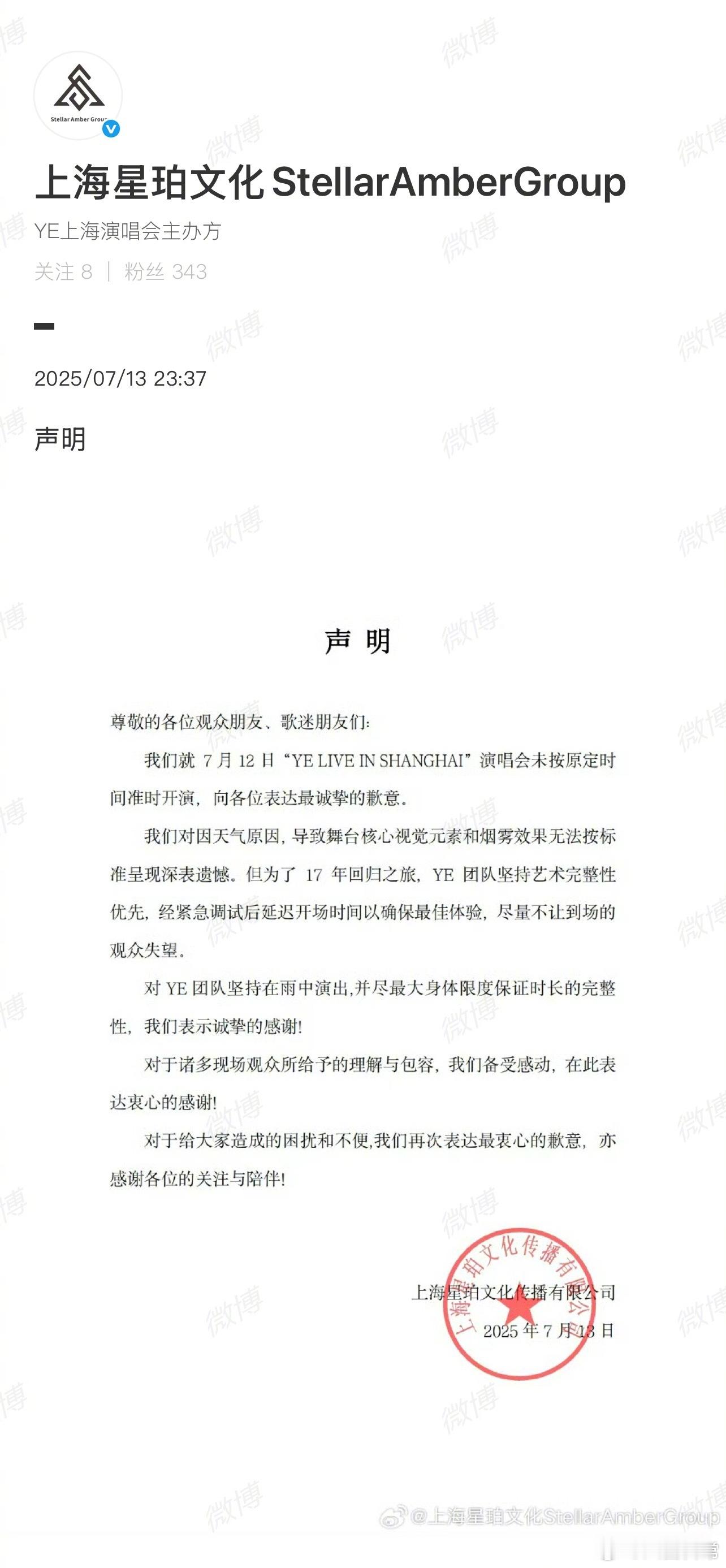 侃爷KanyeWest上海演唱会主办方道歉​​​
