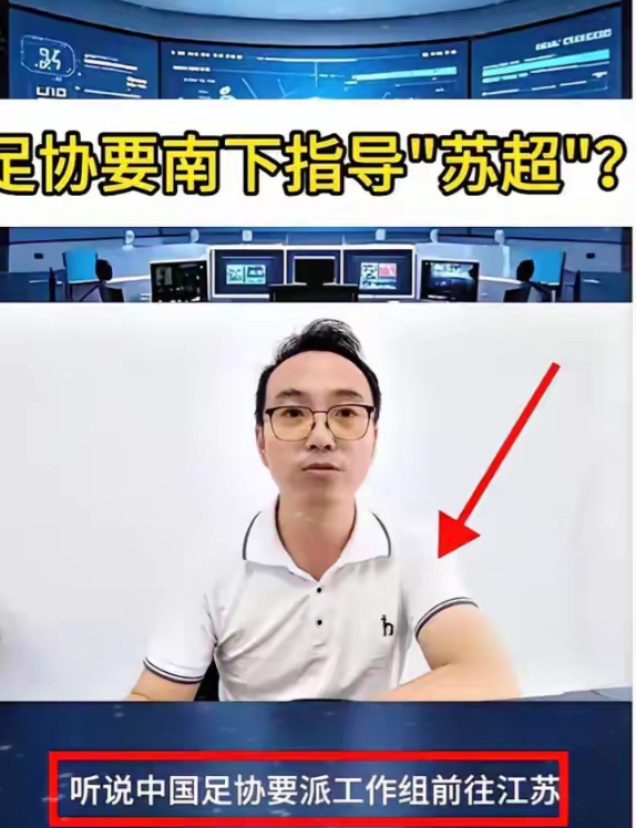 这下足协天塌了吧？足协想去江苏指导当地足球联赛，结果被江苏方面拒绝了，原因很