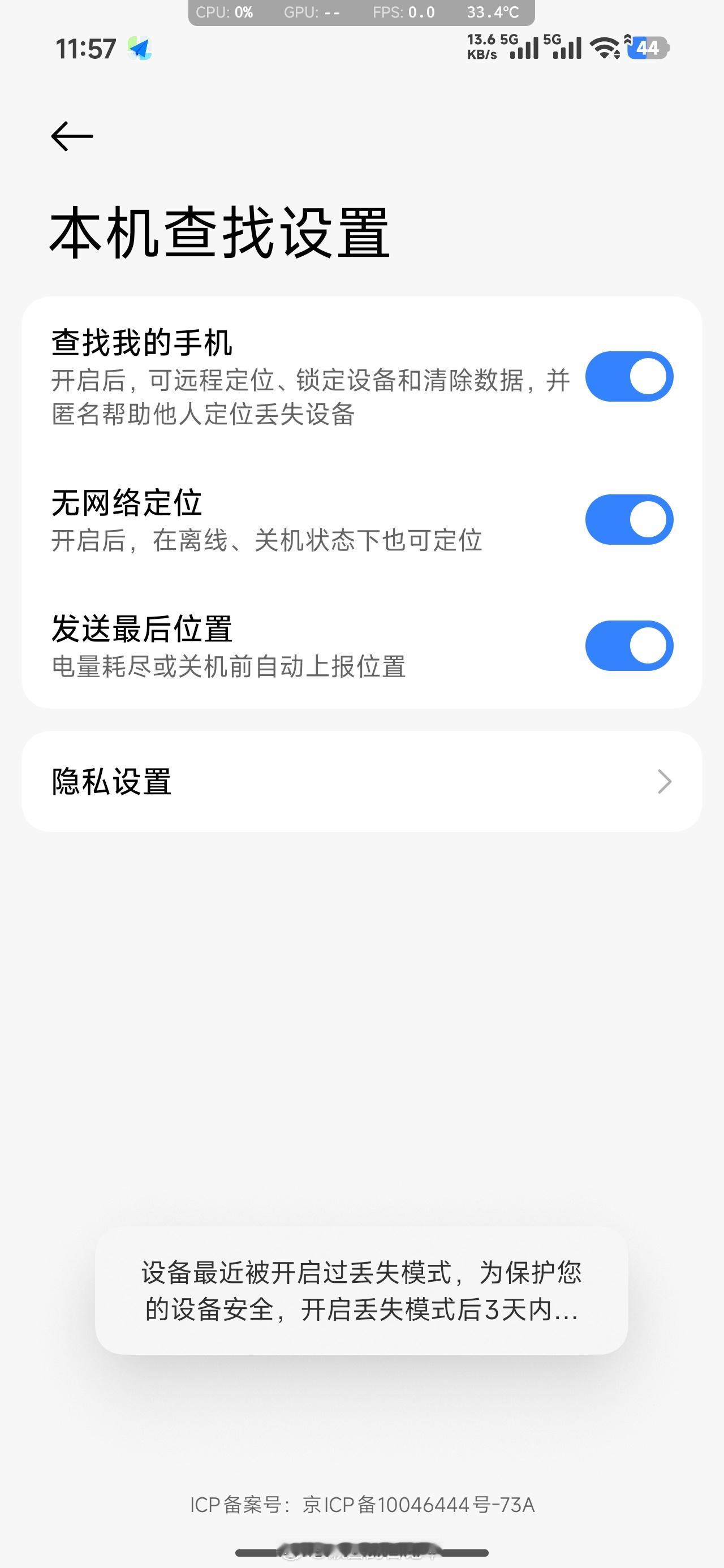 小米澎湃OS3开启“丢失模式”后三天内不能关闭查找手机。​​​