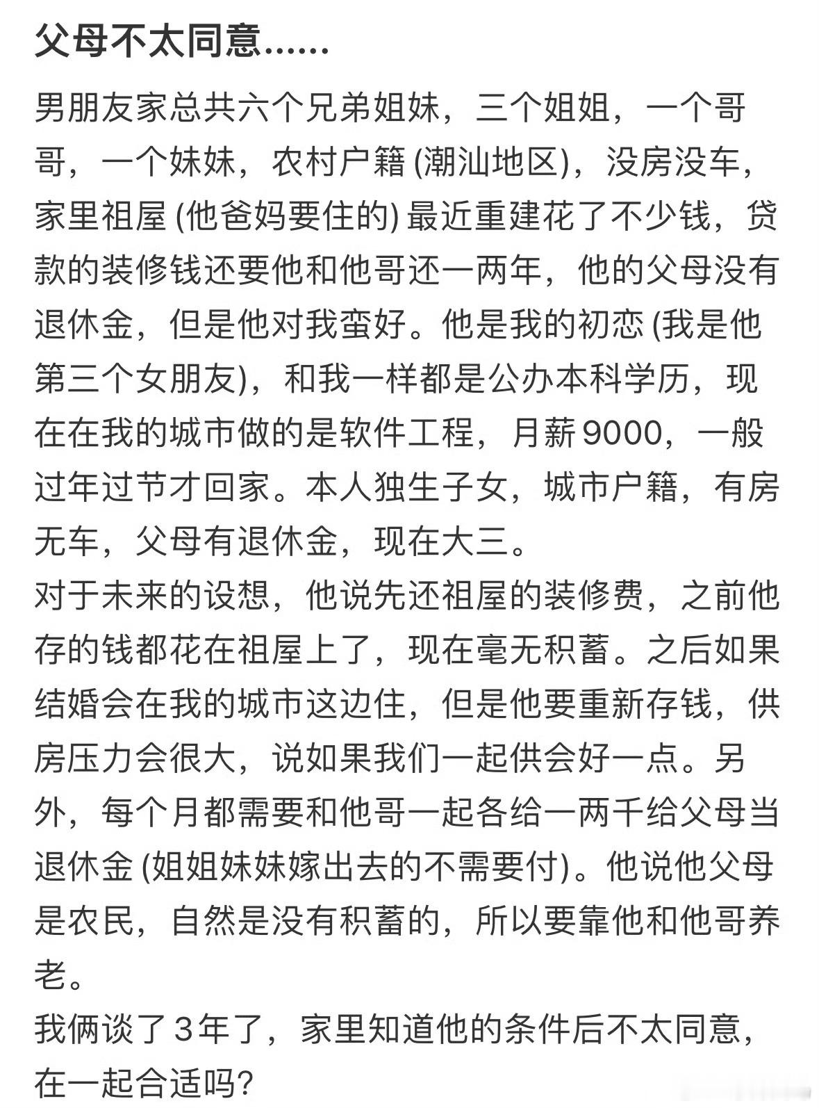 父母不同意我和男朋友在一起男友妈妈死活反对在一起​​​