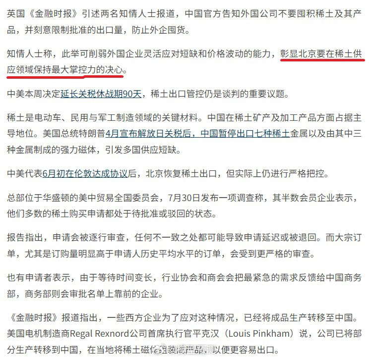 稀土立下汗马功劳！​​​