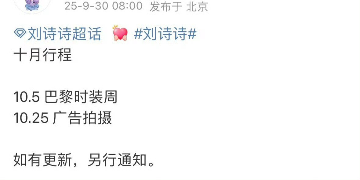 刘诗诗十月行程发布巴黎时装周和商务拍摄期待CELINE女王刘诗诗闪耀巴黎[yea