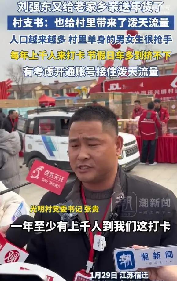 刘强东的老家光明村不管是小伙子还是大姑娘，现在绝对是相亲市场上的香饽饽:媒人踏破