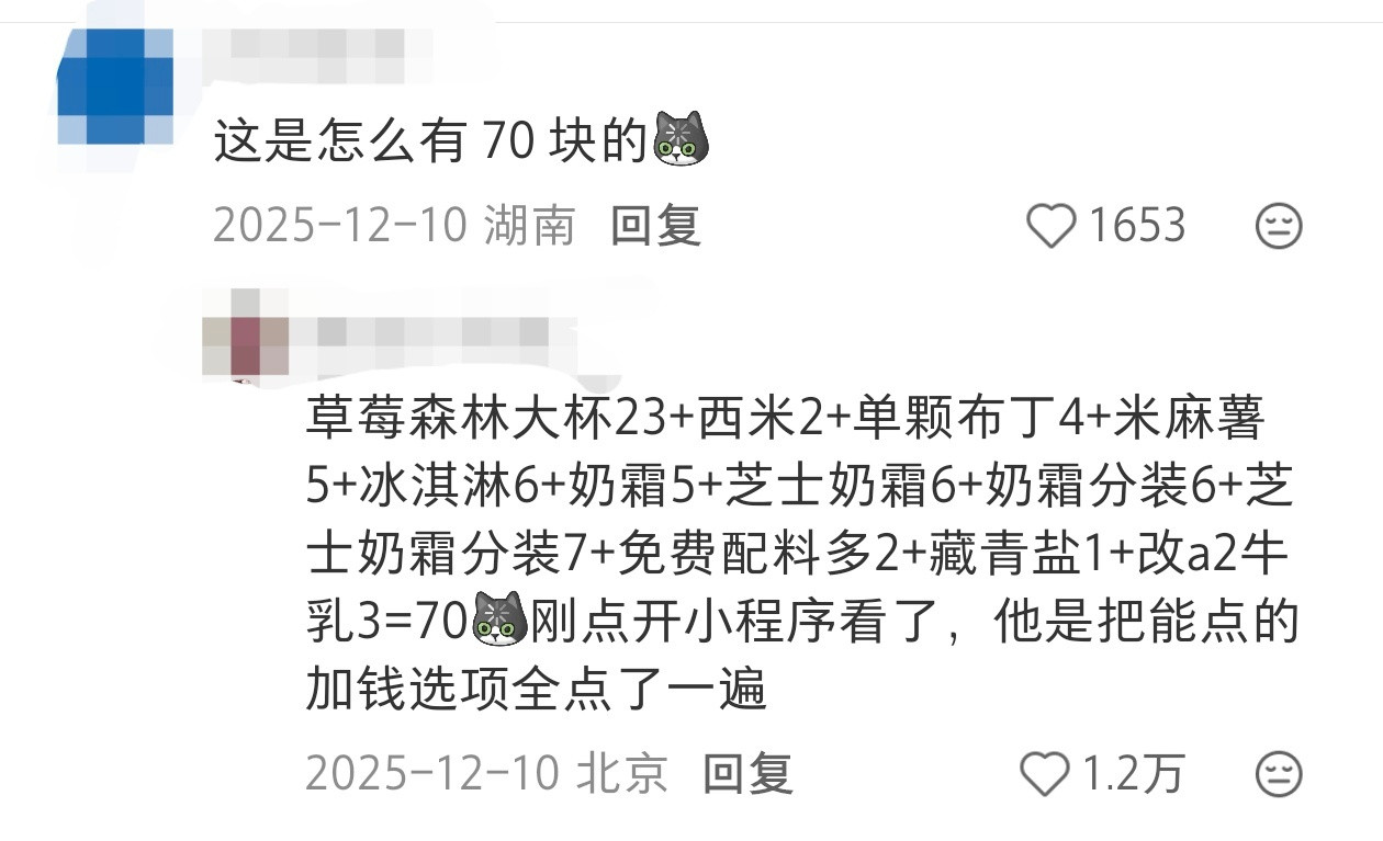 能量加加加加到厌倦什么奶茶要70元一杯？！