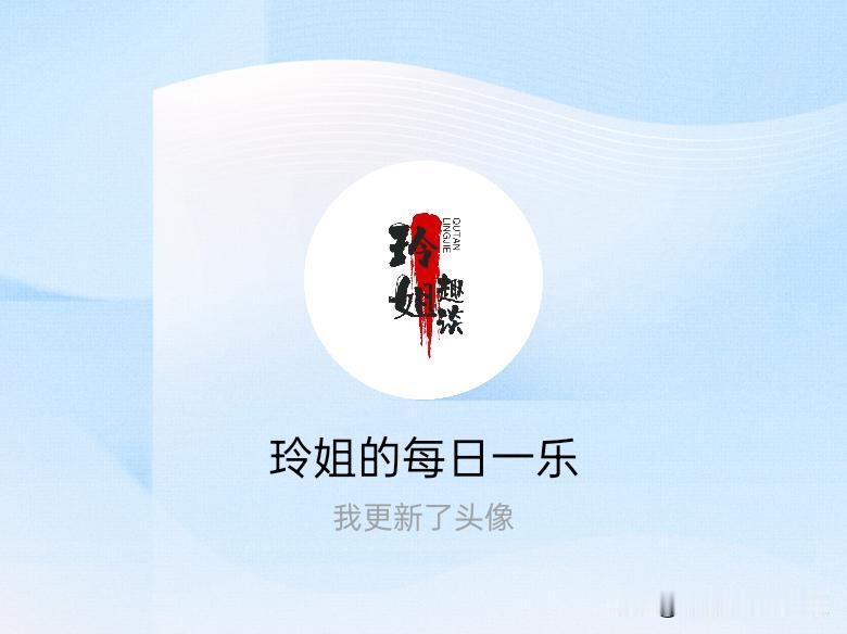 快来看看我新换的头像吧