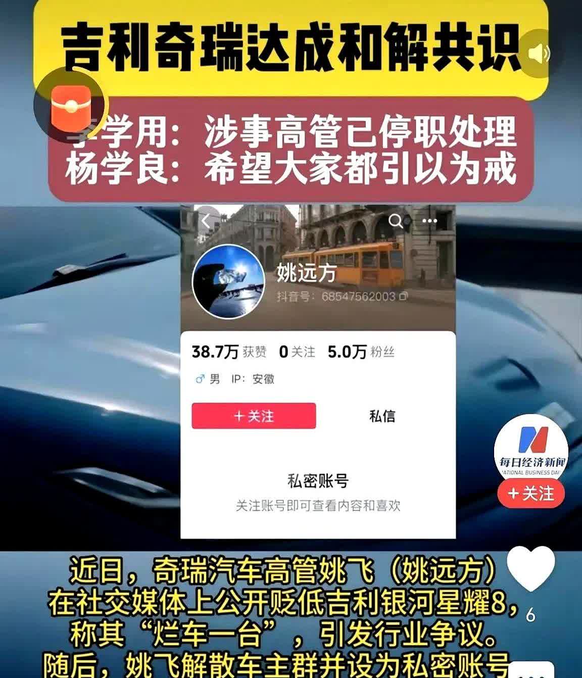 奇瑞姚总都停职了！吉利干合资，奇瑞干吉利。艾瑞泽5系列干不过帝豪艾瑞