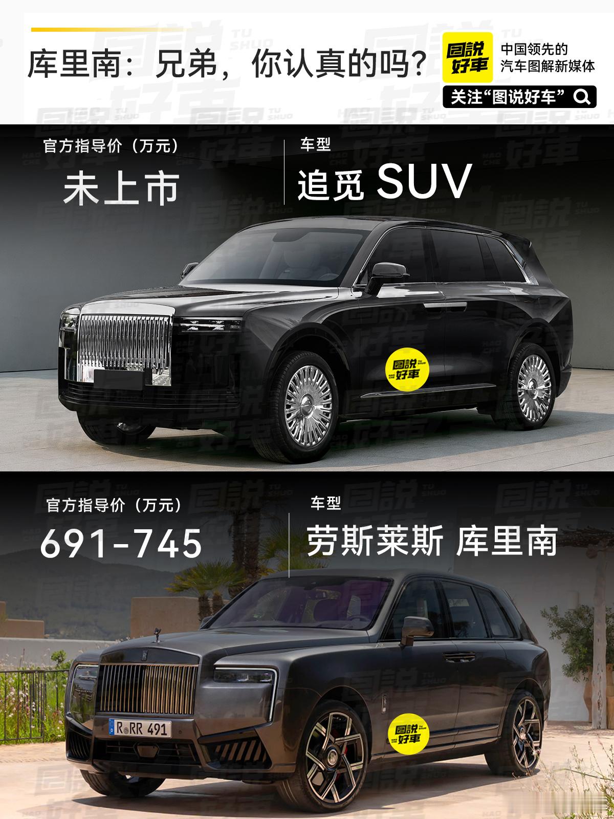 追觅汽车首款超奢旗舰SUV官图正式发布，虽然外观像极了劳斯莱斯库里南，但革命性的