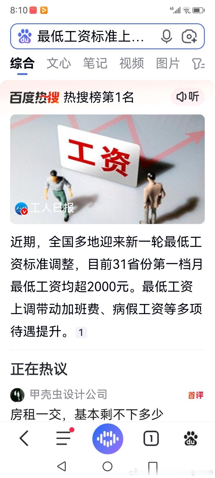 多地上调最低工资标准，打工人的保障又升级了最近不少省份都上调了最低工资标准，这可不是一件小事。最低工