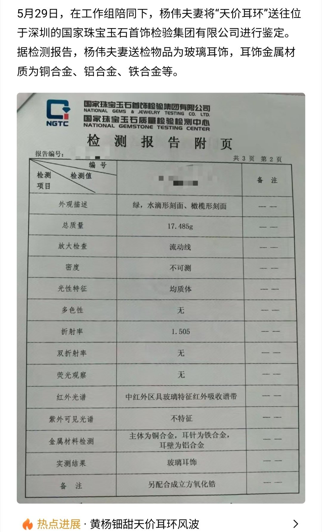 真相大白，官方通报黄杨钿甜调查结果，确认甜甜在照片中炫耀的那套耳环是玻璃制品，价