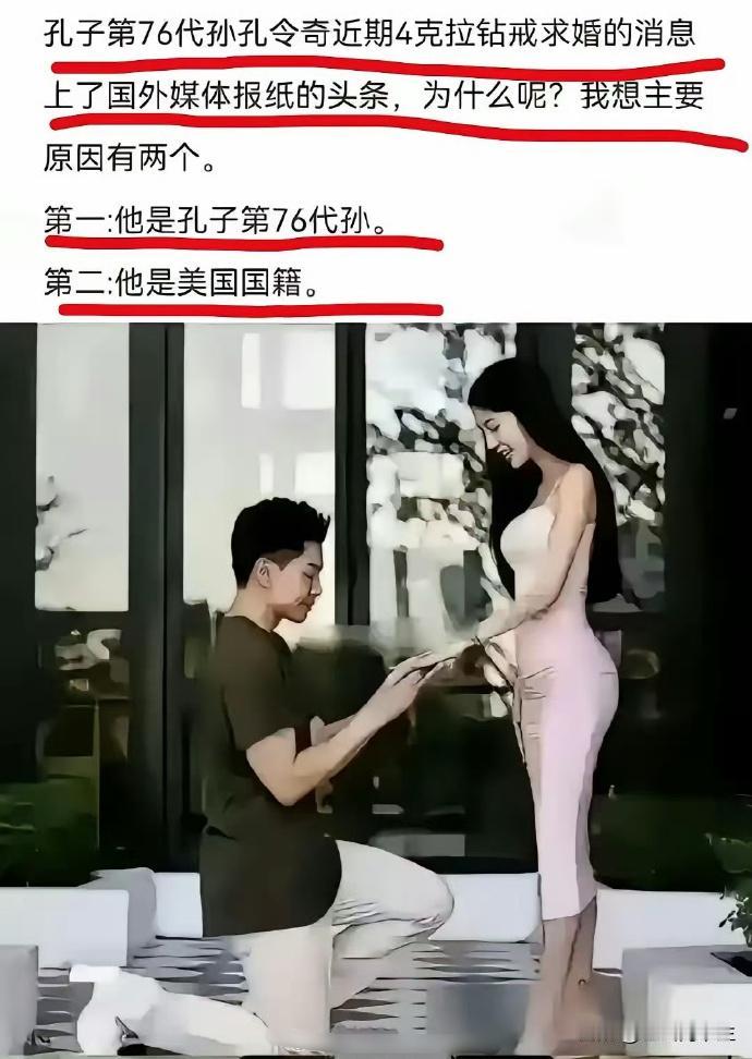 孔子第76代孙孔令奇近期4克拉钻戒求婚的消息！上了国外媒体报纸的头条，为什么呢?