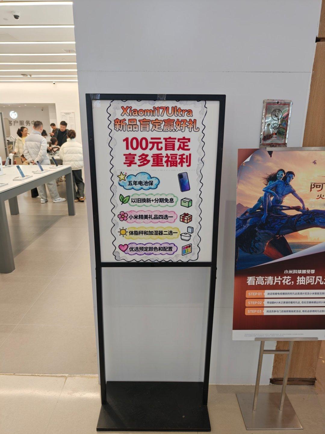 在家附近的商场的小米之家，看到了小米17Ultra的预定活动。100元定金，送