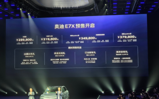 AUDIE7X预售价：28.98万-38.98万元。这个价位，你买奥迪还是