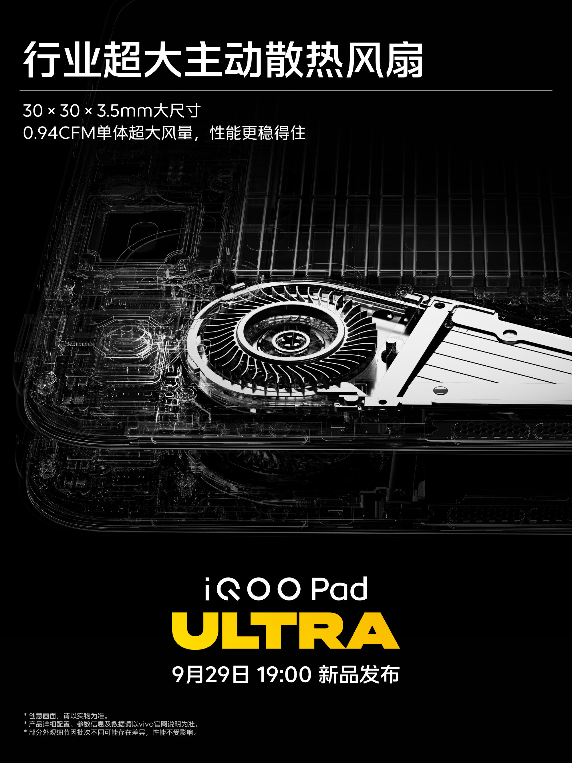 还有几天#iQOOPadUltra#就要发布了，这款又强又好玩的小尺寸平板我特别喜欢。它行业首创冰穹