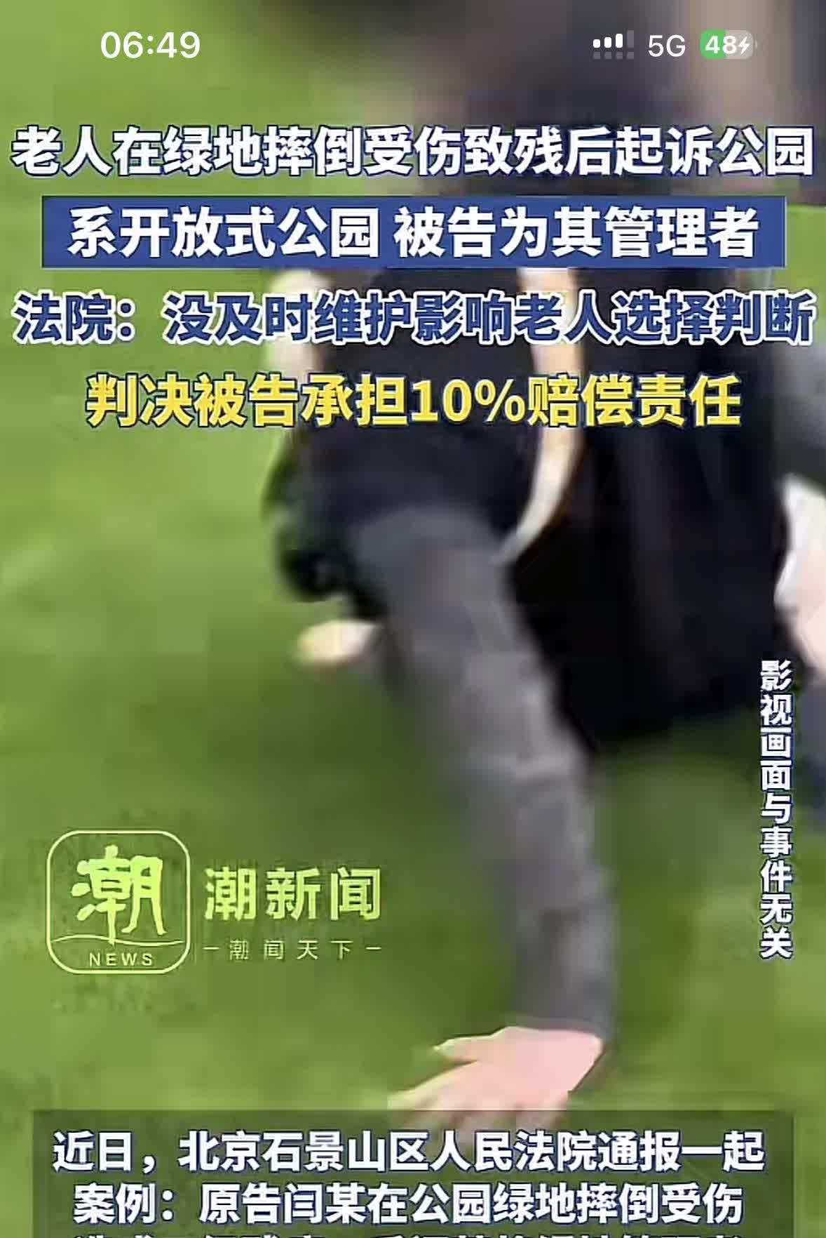 这是老人到了胡作非为的年纪了，老人已经成了人见人怕的群体了北京闫某在公园绿地