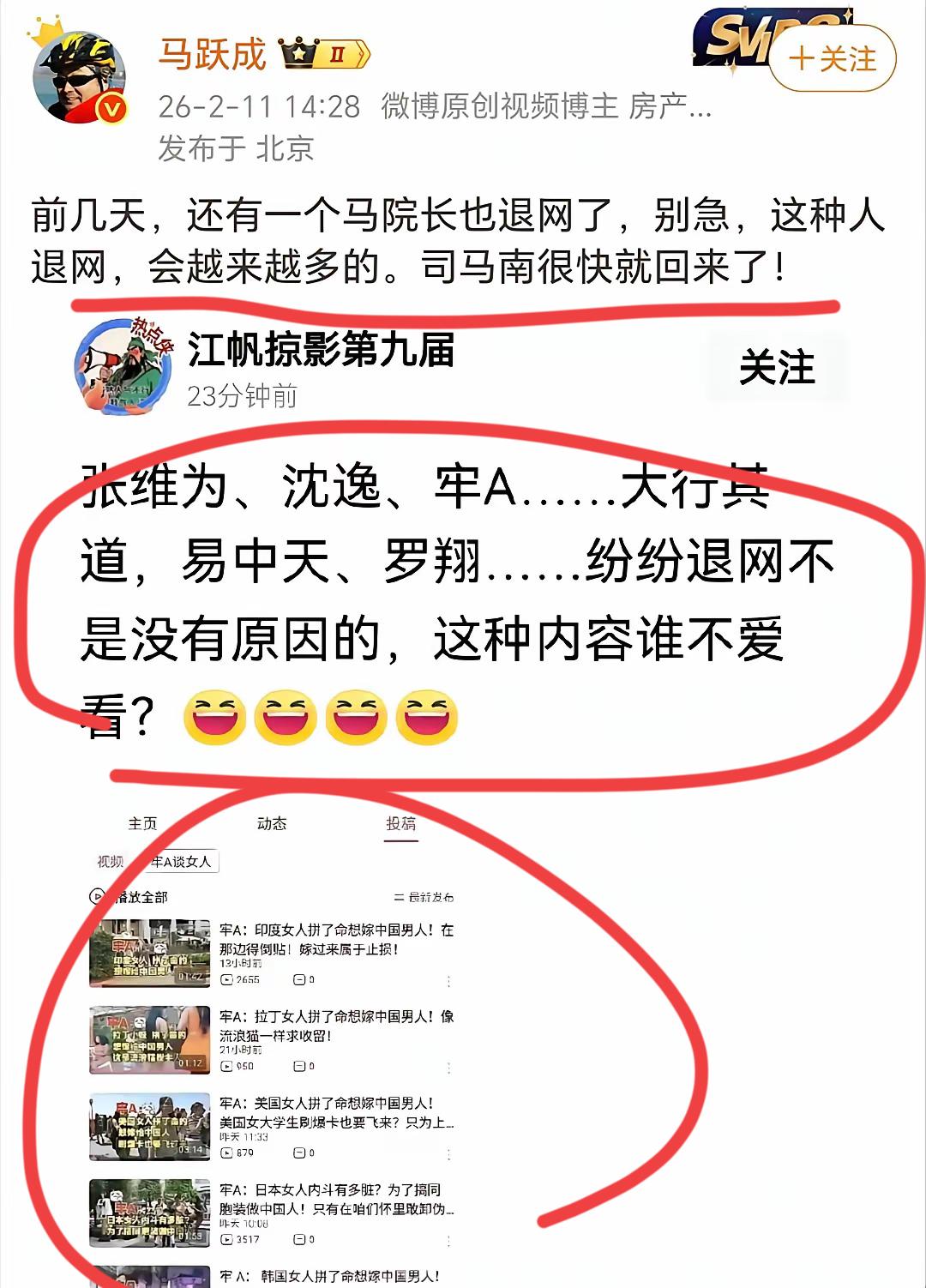 司马走了，牢A来了～易中天教授，罗翔教授退网了～网友爱看什么，司马们非常清楚