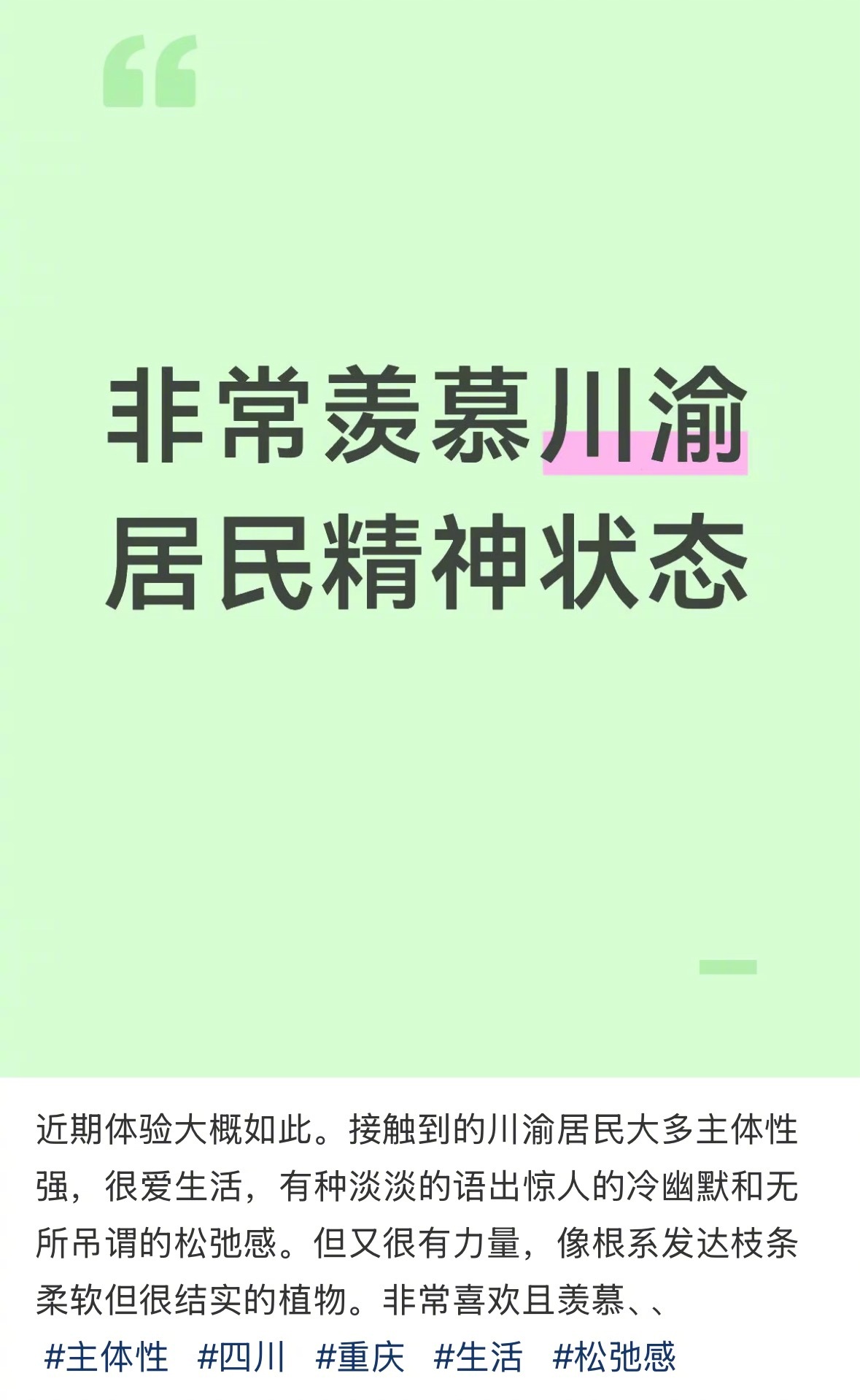 非常羡慕川渝居民的精神状态