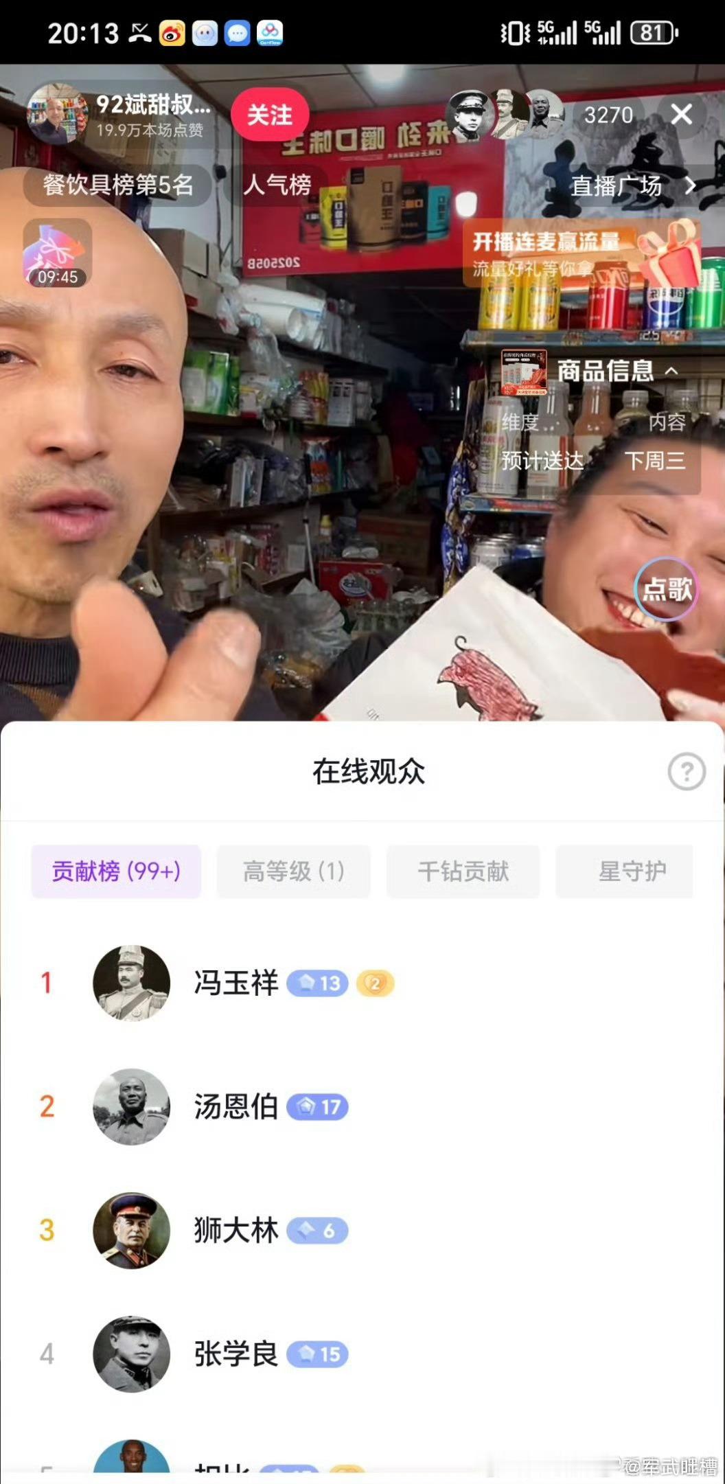 模仿常凯申的直播间，上榜大哥个顶个都是人物