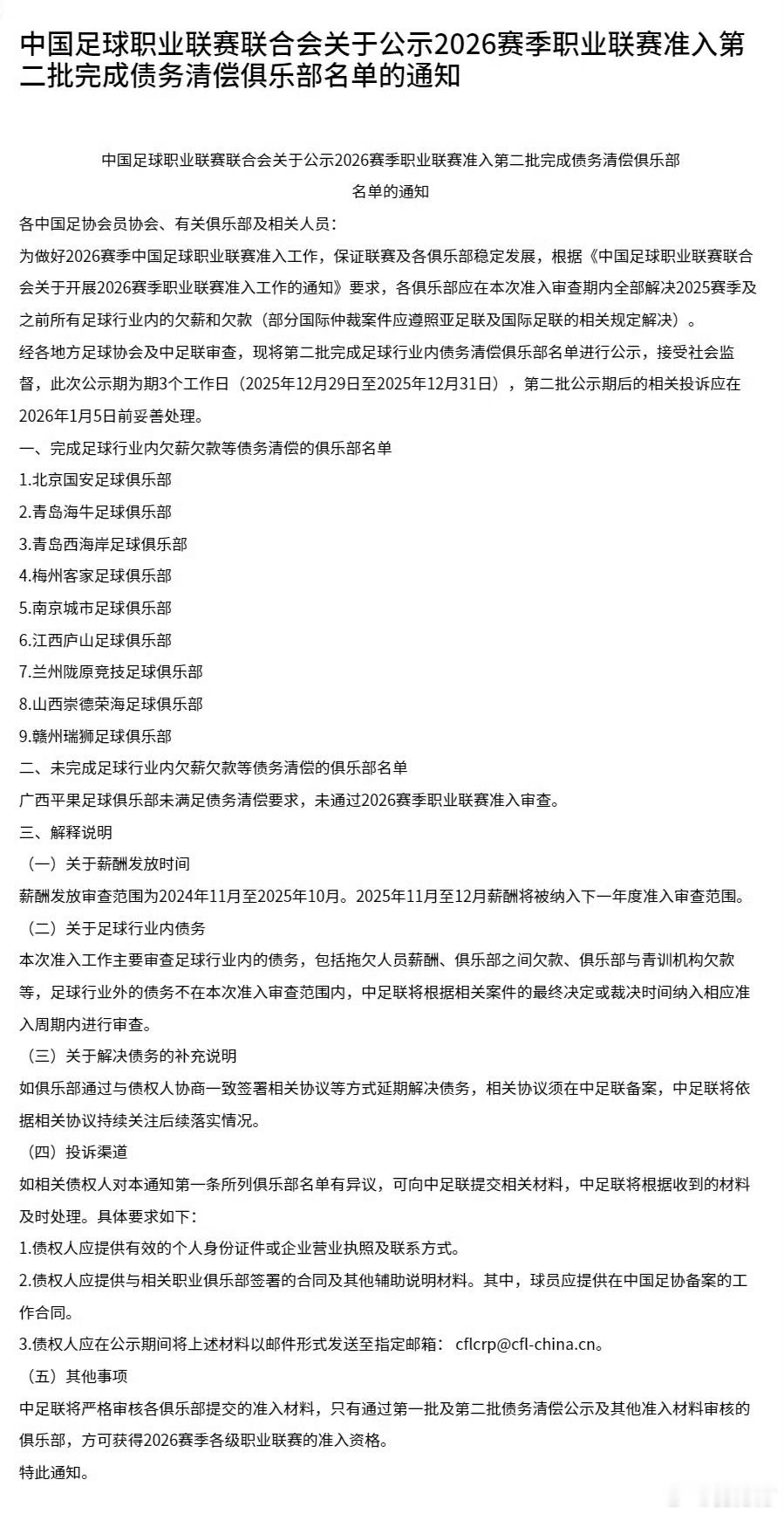 北京国安顺利通过准入后，即将官宣管理层变更。