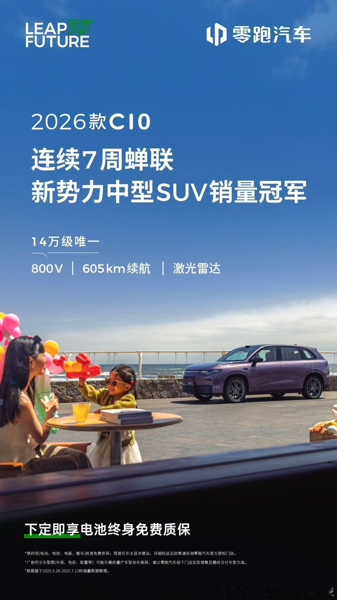 零跑C10已经连续7周拿下了新势力中型SUV的销量冠军但我建议他们不用