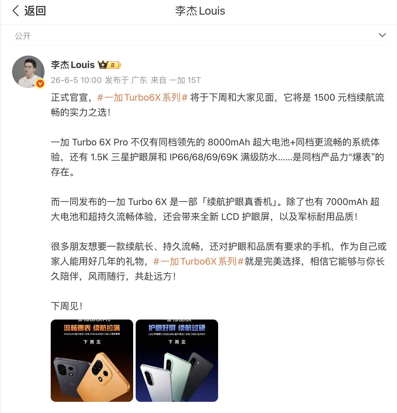 哇，LCD！7000mAh大电池！这下，一加Turbo6X真的是「续航护