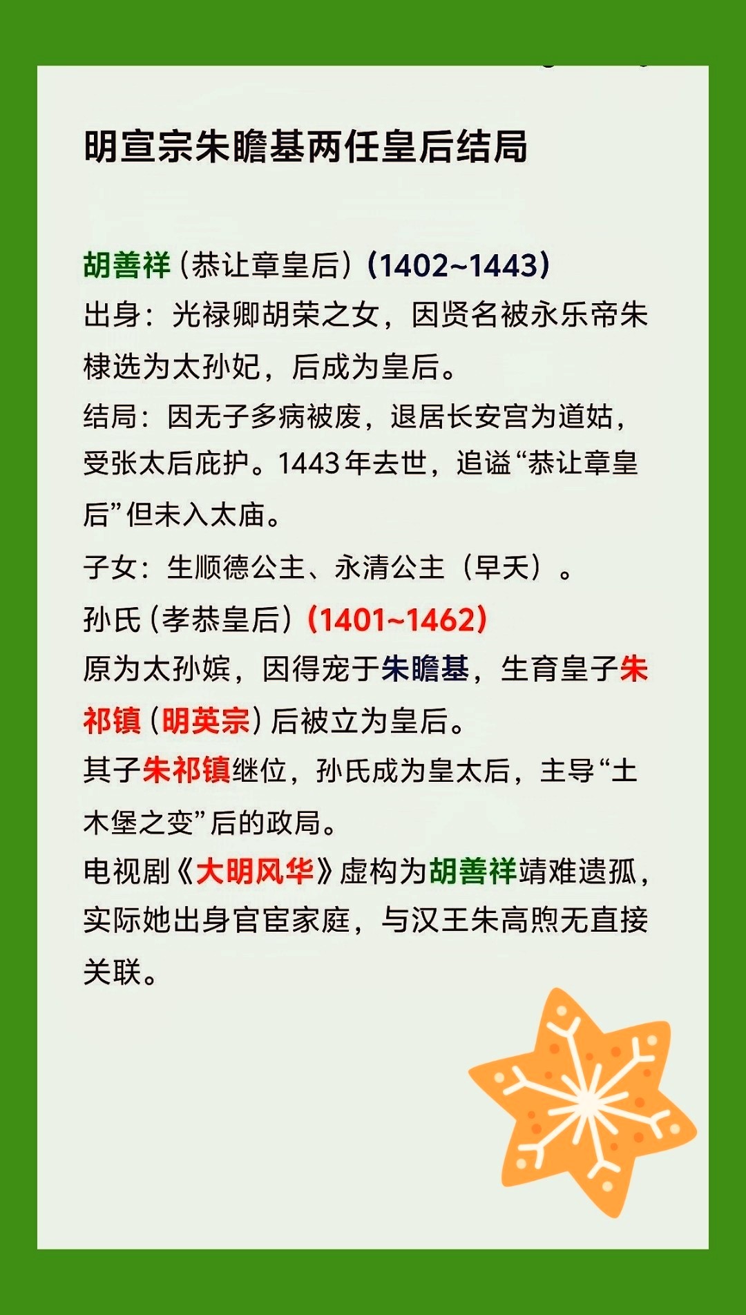 明宣宗朱瞻基的两任皇后