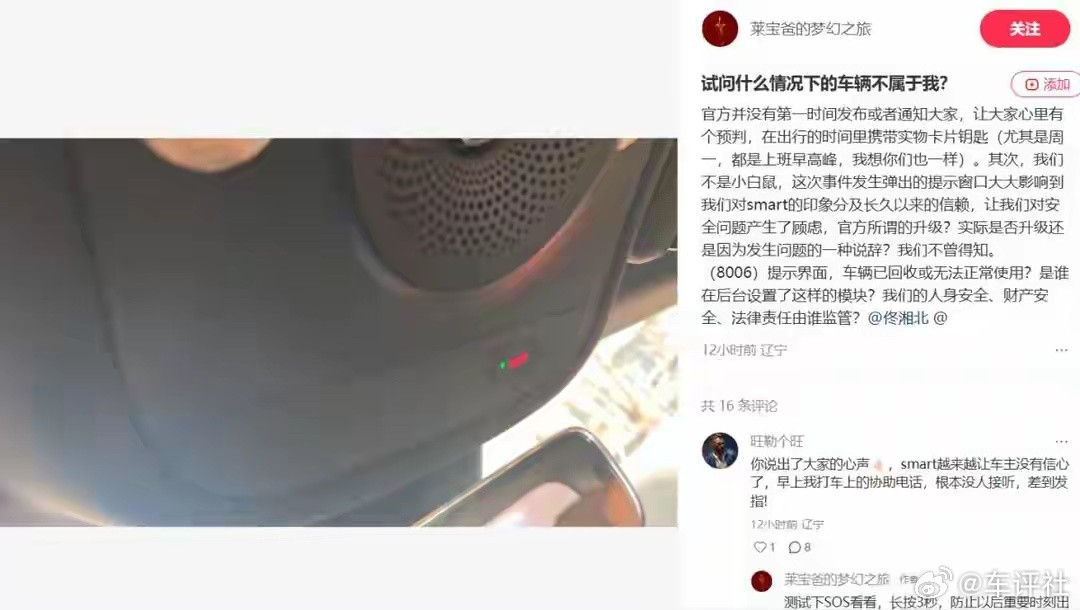 汽车315【smart车主被提示“车辆已收回”，智能钥匙失灵背后，这些汽车新坑