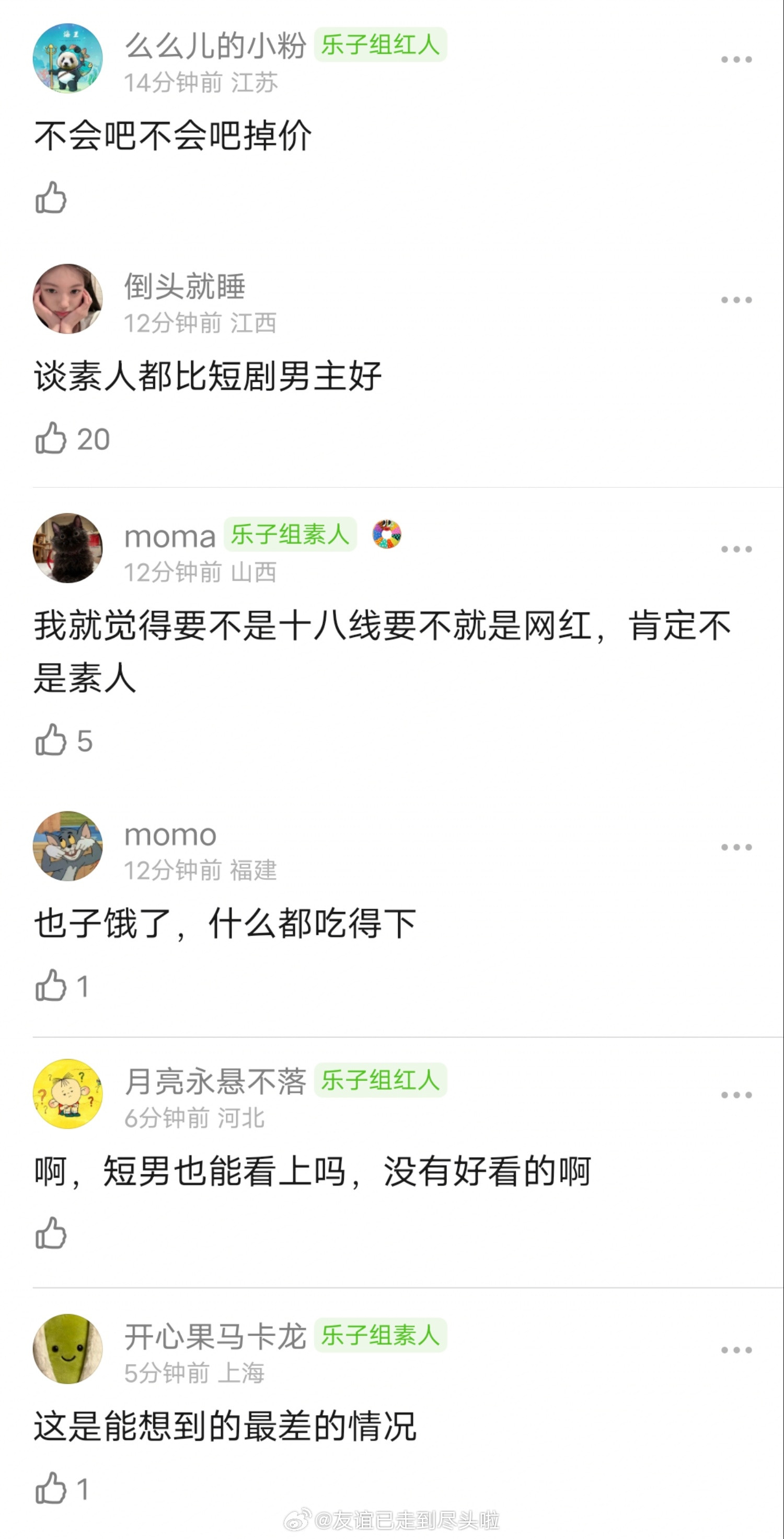 网友爆料周也男朋友是短剧男主真的假的？谈个素人帅哥都比短剧男主好曝周也恋情拉窗