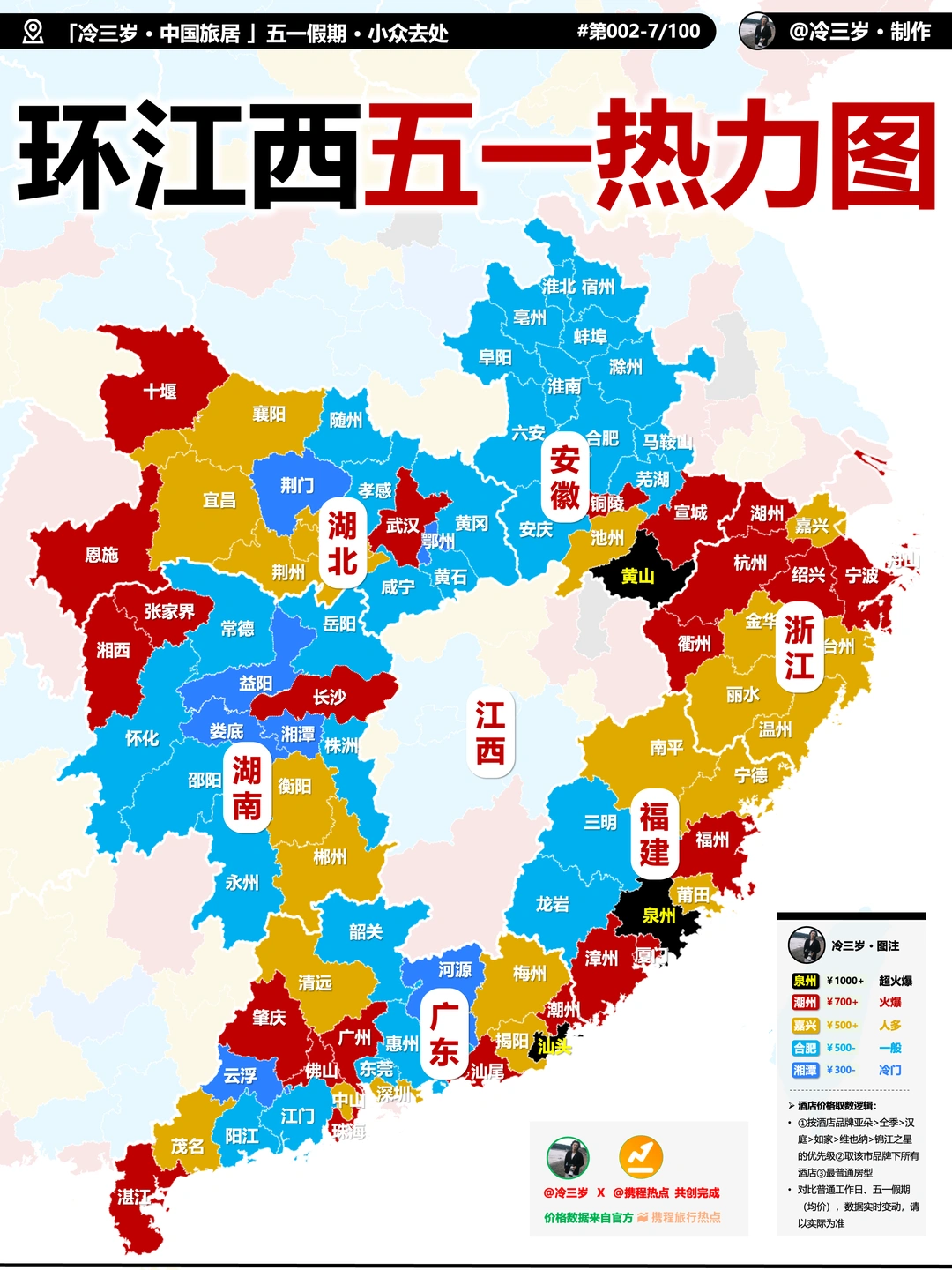 五一旅游，环江西热力图（南方）