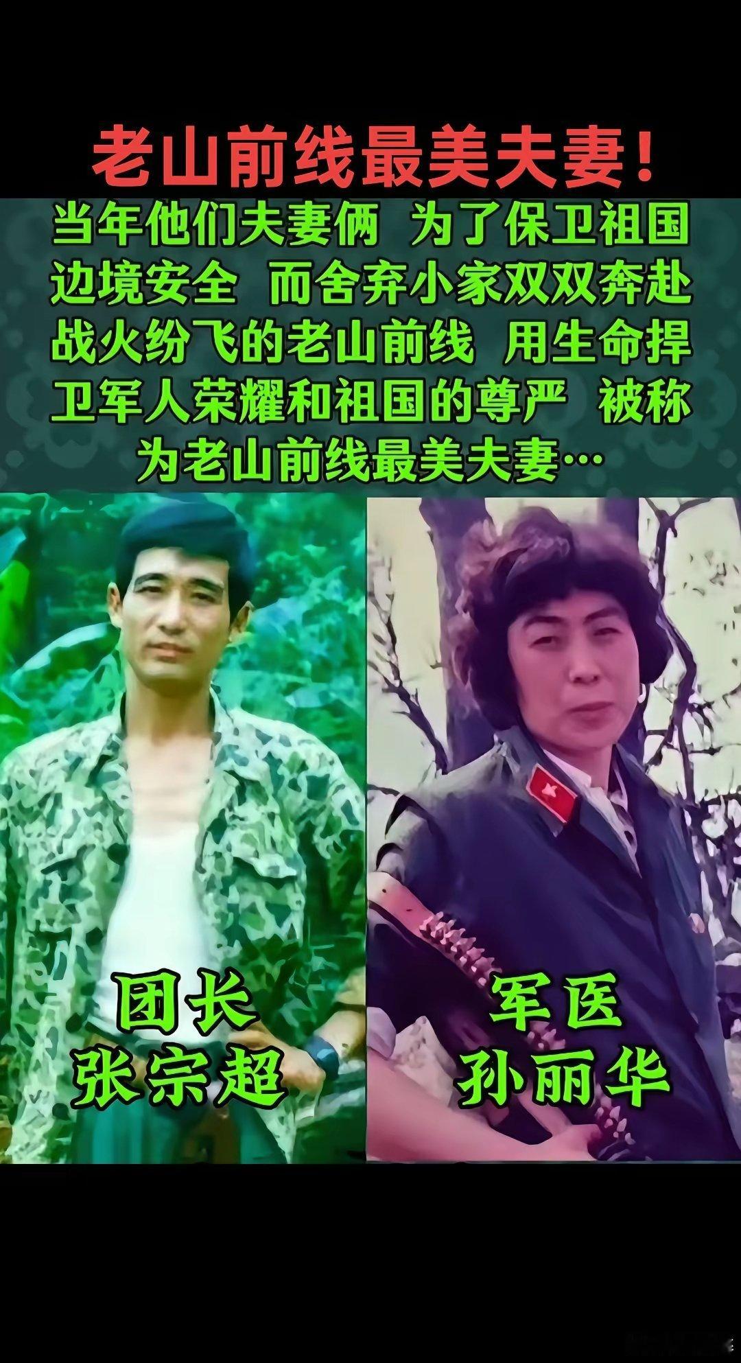 对越自卫反击战！老山前线最美夫妻！🇨🇳💪向英雄致敬！​​​