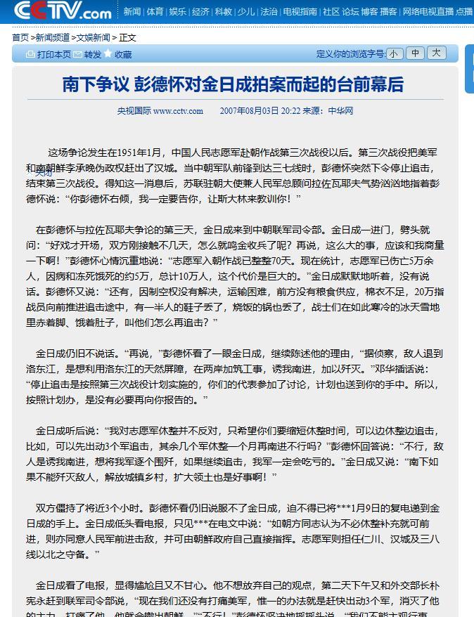 🌞1951年初，金日成十分固执的要求志愿军南下继续追击美军，彭老总多次劝说