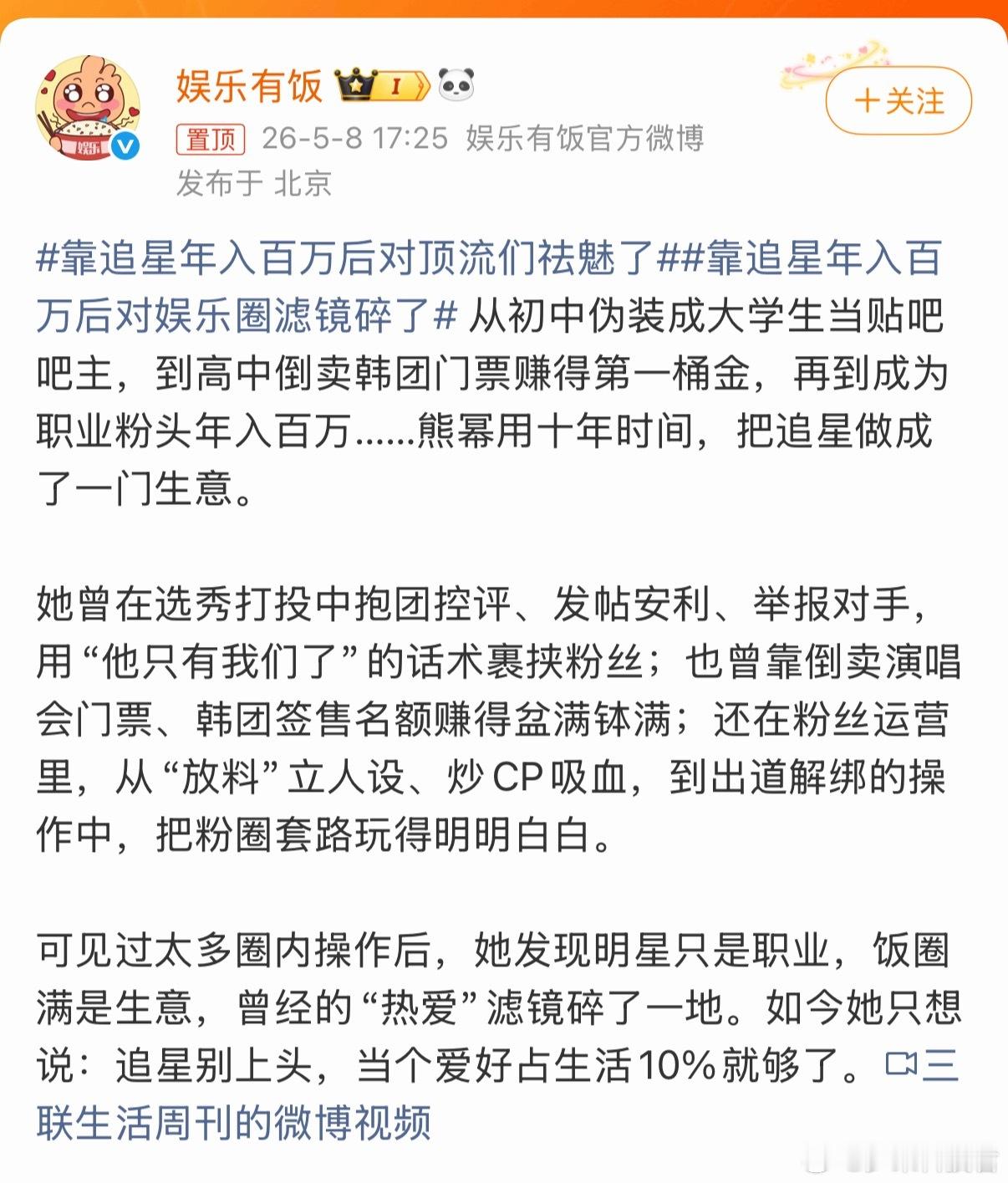 靠追星年入百万后对顶流们祛魅了明星只是职业，有些大粉也只是来圈钱的，各种挑起对立