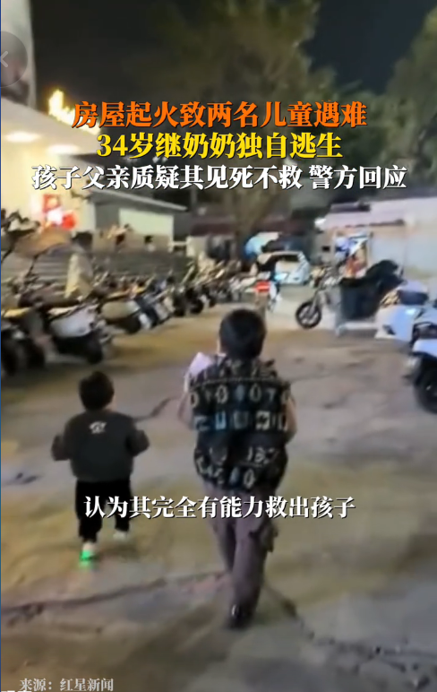 “严查到底！”广东揭阳，因爷爷过寿，男子就将2个孩子留在那边住，爷爷不在家时，家