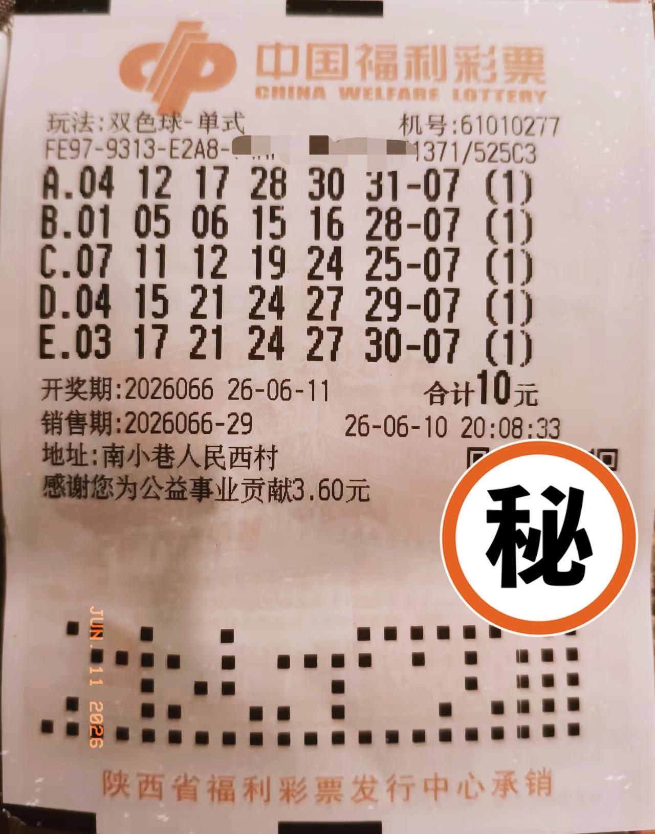 南小巷人民西村，彩友这是定蓝机选啊！这种票看着挺舒服的，后区定兰若是精准，说不定