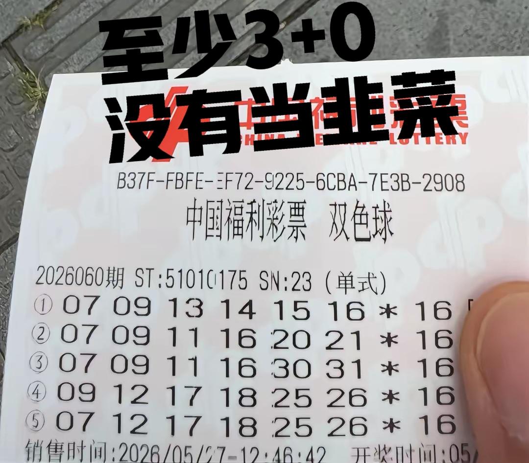 这种票一看就知道，肯定是精心研究过的，两张票都是冲着不可能开出的冷号蓝码而去，但