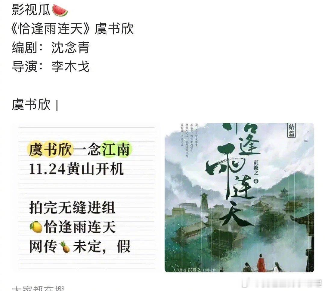 虞书欣有新饼了，大家期待吗？​​​